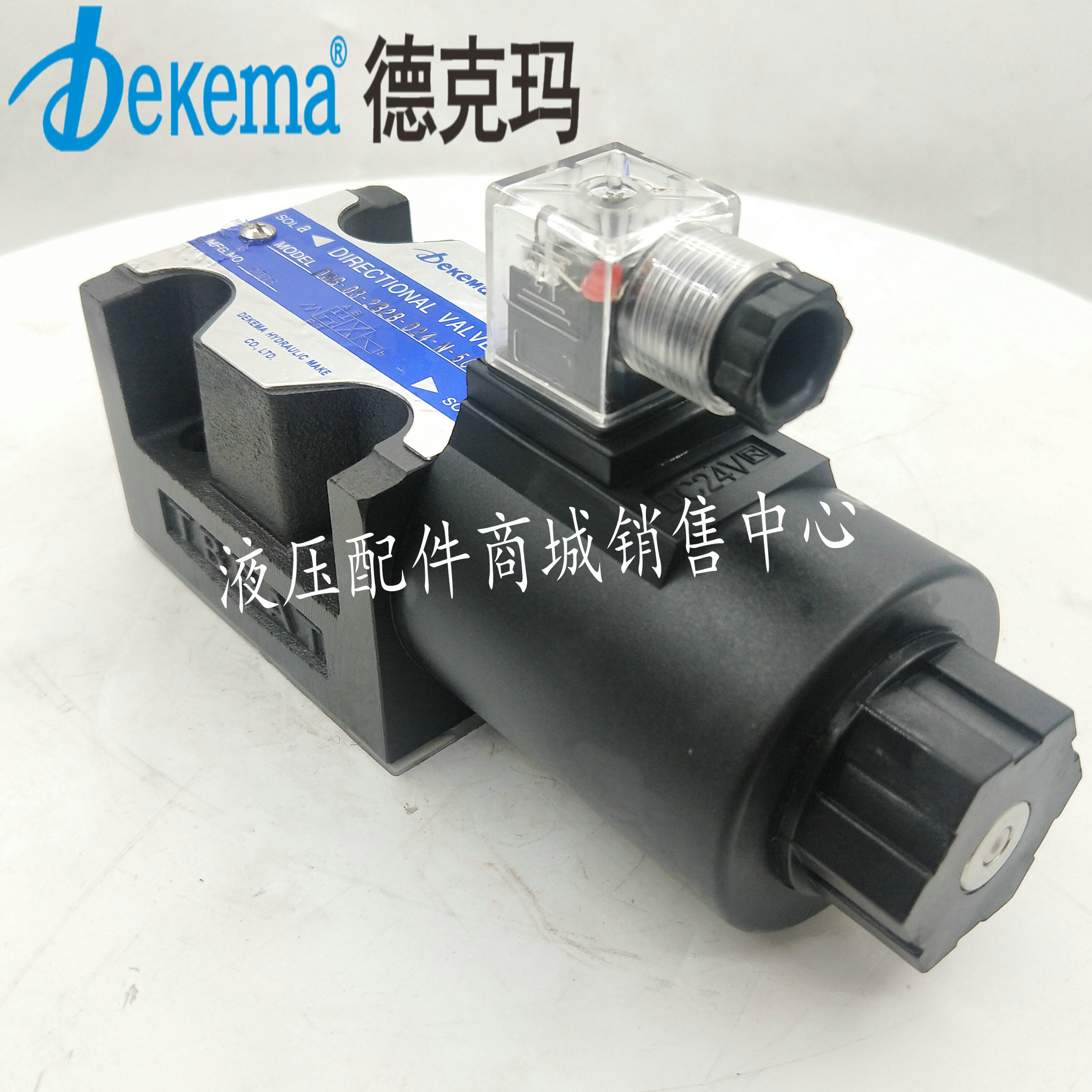 dekema德克玛液压 DSG-03-2B11AL-50 DSG-03-2B12AL-50电磁阀