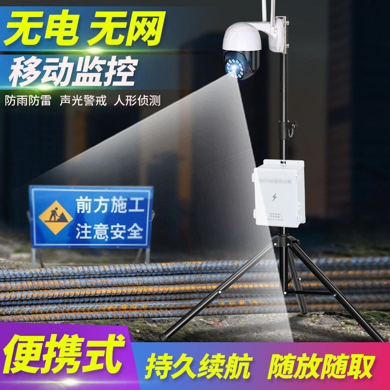 4G无线移动监控器摄像头带锂蓄续航电池网络智慧工地野外道路工程