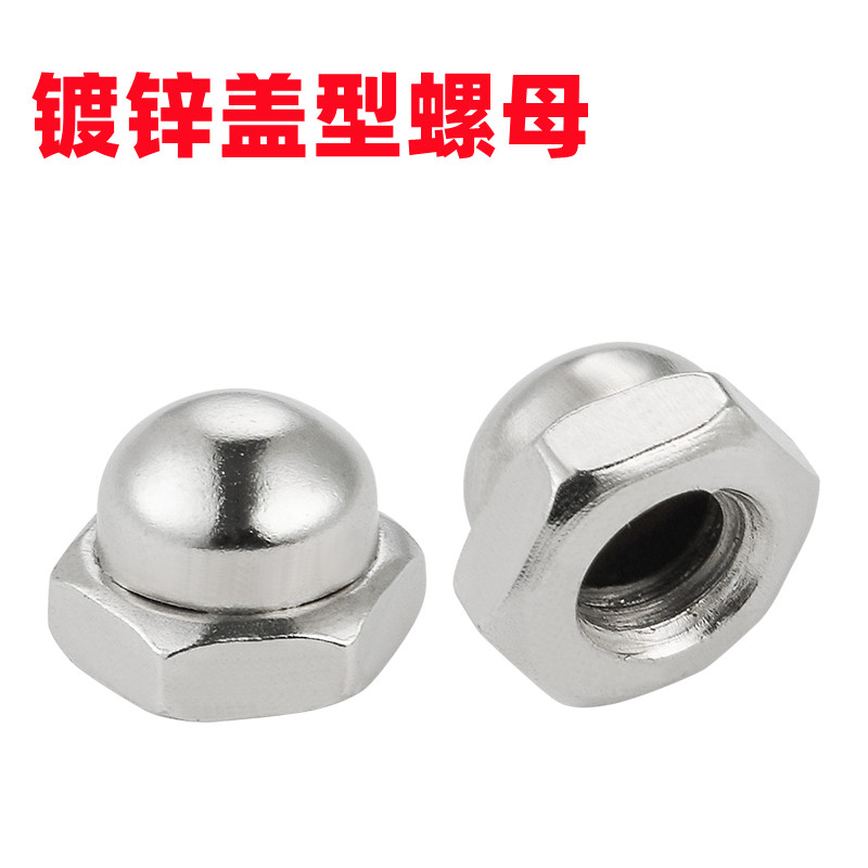 盖型螺母碳钢镀锌一体形