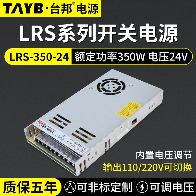 台邦LED开关电源直流变压器LRS-350-24薄型监控电源350W220V转24V