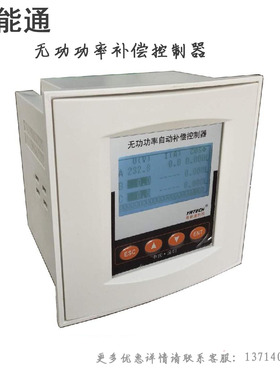 深圳粤能通无功功率自动补偿控制器动态JKFY-2D12S -2A12SJKFY-DS