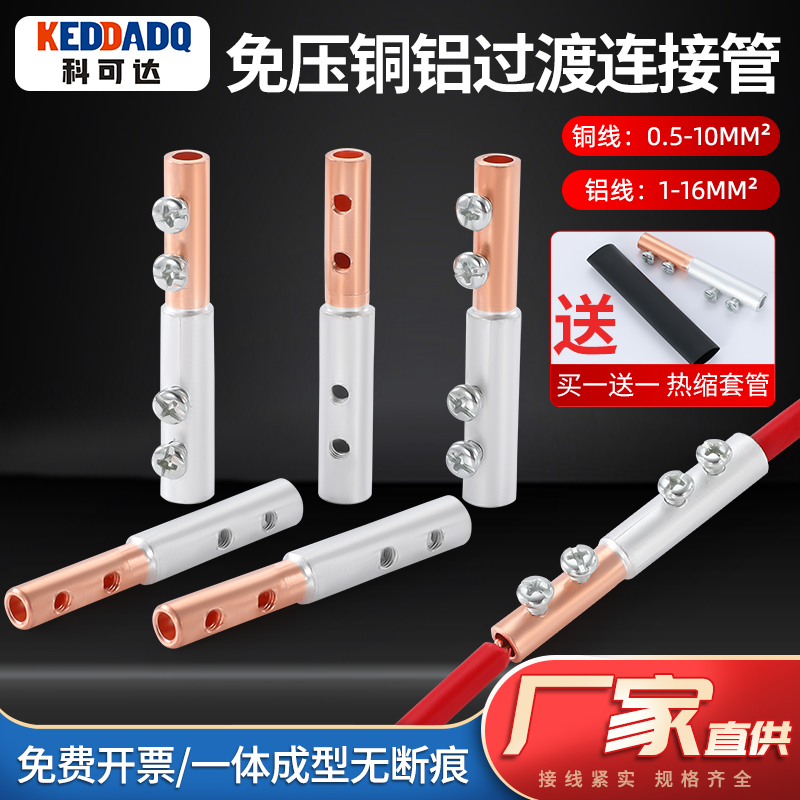 铜铝接头过渡连接器快速接线端子大功率电线免压快接头对接神器