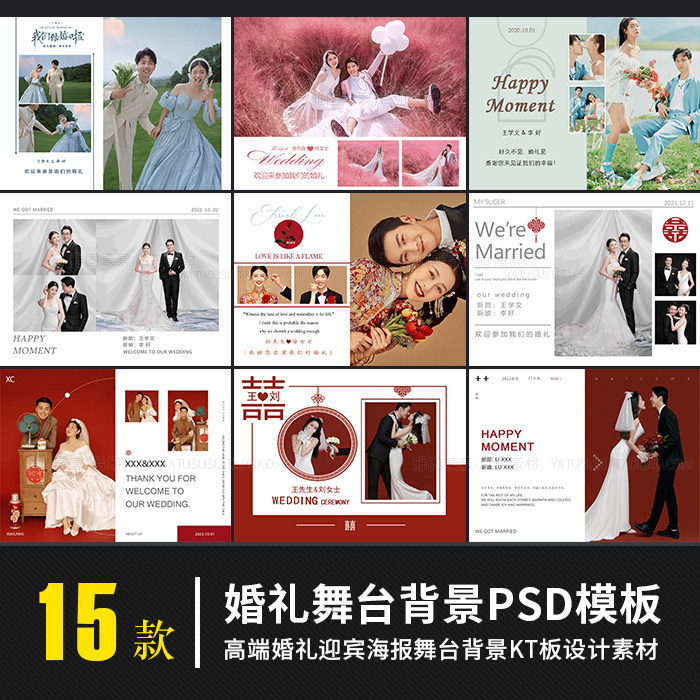 婚礼舞台迎宾签到区背景墙PSD模板结婚庆典海报KT喷绘设计素材LED,商务/设计服务,样图/效果图销售,淘宝优惠券,粉丝福利购,淘宝优惠卷