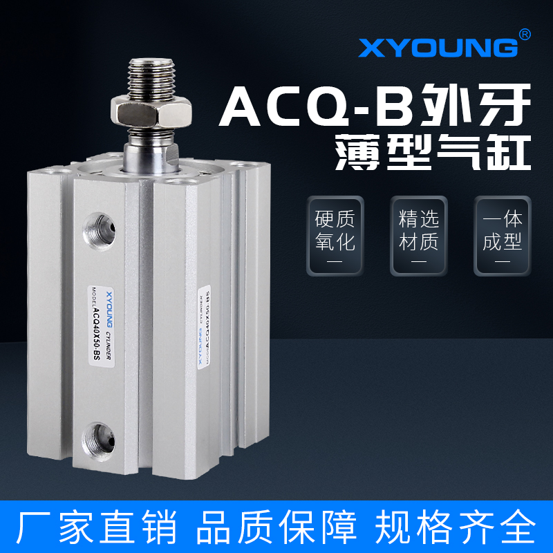气动ACQ125X75-B-S外牙超薄气缸ACQ125X50-B薄型气缸ACQ125X100-S