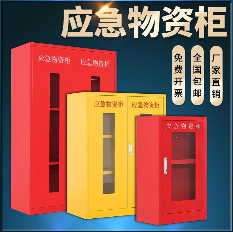 应急物资存放柜防汛紧器