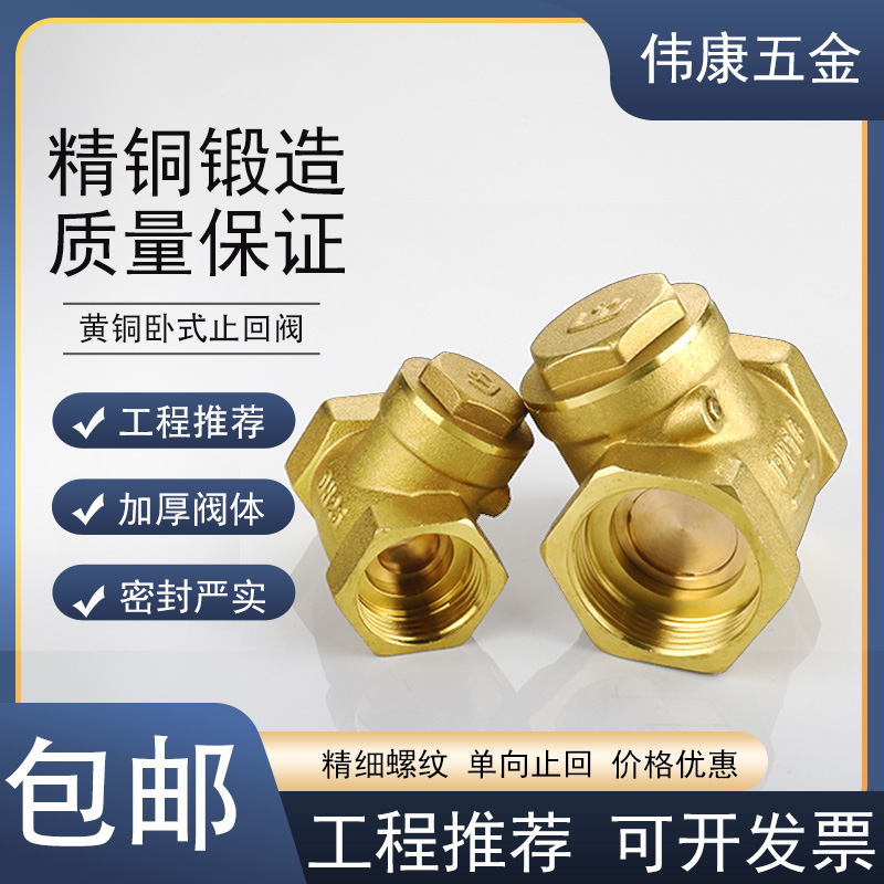全铜卧式单向阀止回阀水管四分单流阀4/6分一寸止水阀15 20止逆阀