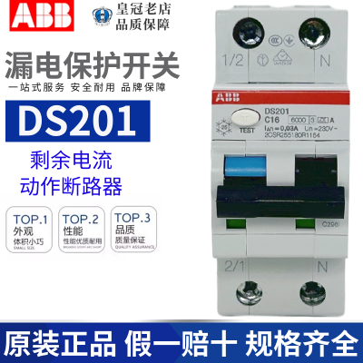 ABB小型漏电断路器DS201-C16-C10-C25-C40-C32 A 1P+N 2P漏电开关