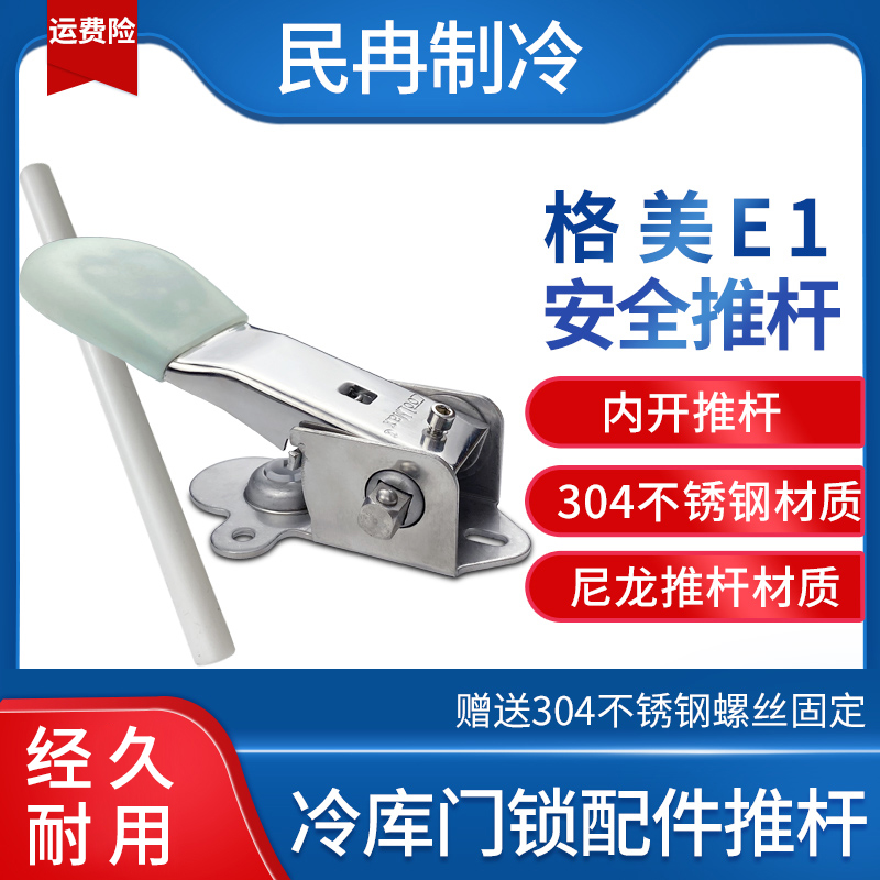 格美冷库推拉门安全门推杆不锈钢逃生门把手冻库门锁内开门推杆
