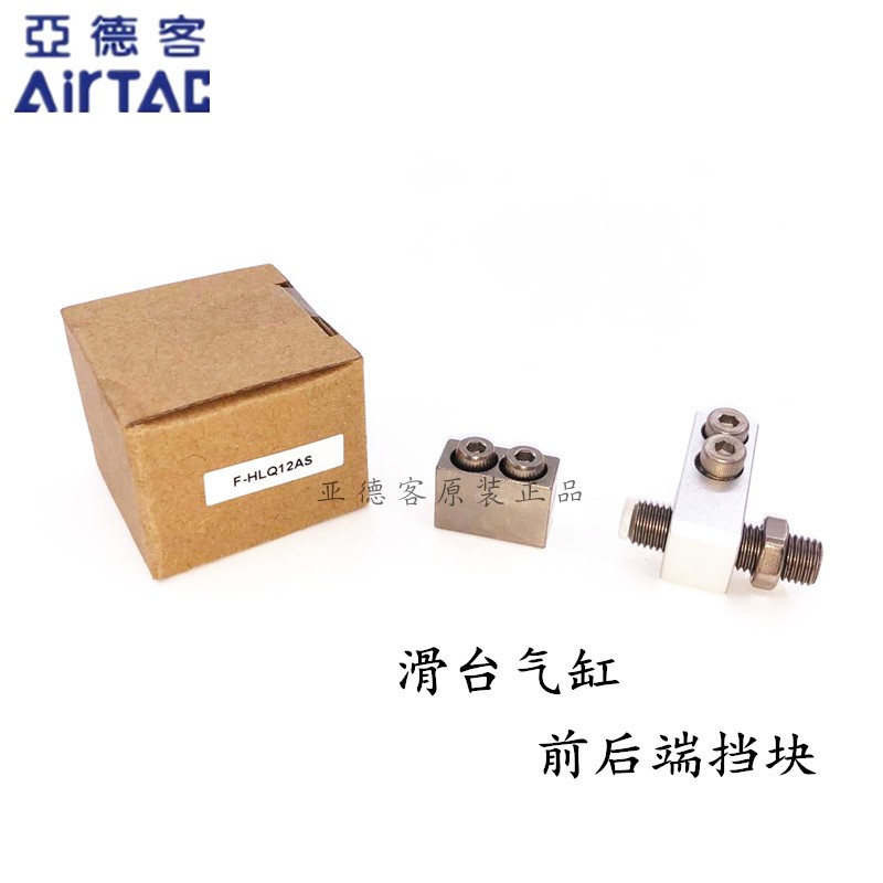 原装亚德客F-HLQ6A HLQ6AS HLQ8AF HLQ8B HLQ12BS F-HLQL12BF挡块