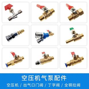 排气阀进分空压机小球阀压缩机气控气动阀开关直通泄压阀空气配件