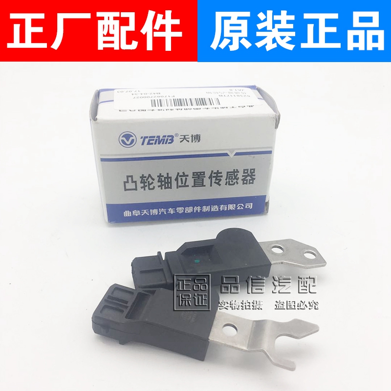 适用于别克新老凯越HRV1.6 1.8乐风乐骋1.4凸轮轴位置传感器正品