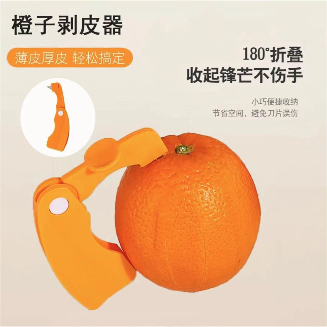 剥橙器家用手指开橙子火龙果神器柚子剥皮石榴去皮折叠橘子扒皮刀