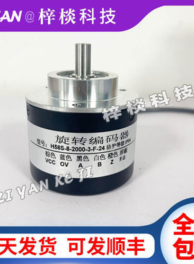 编码器H58S-8-2000-3-F-24光电旋转编码器无锡鑫亚3-L-24