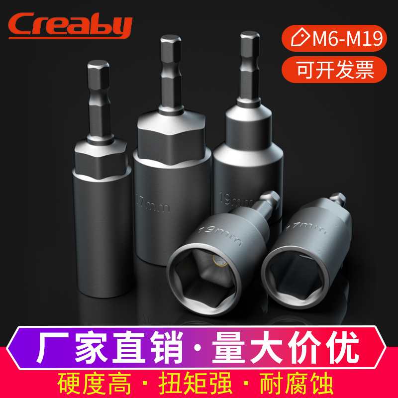 外六角套筒电钻批头动扳