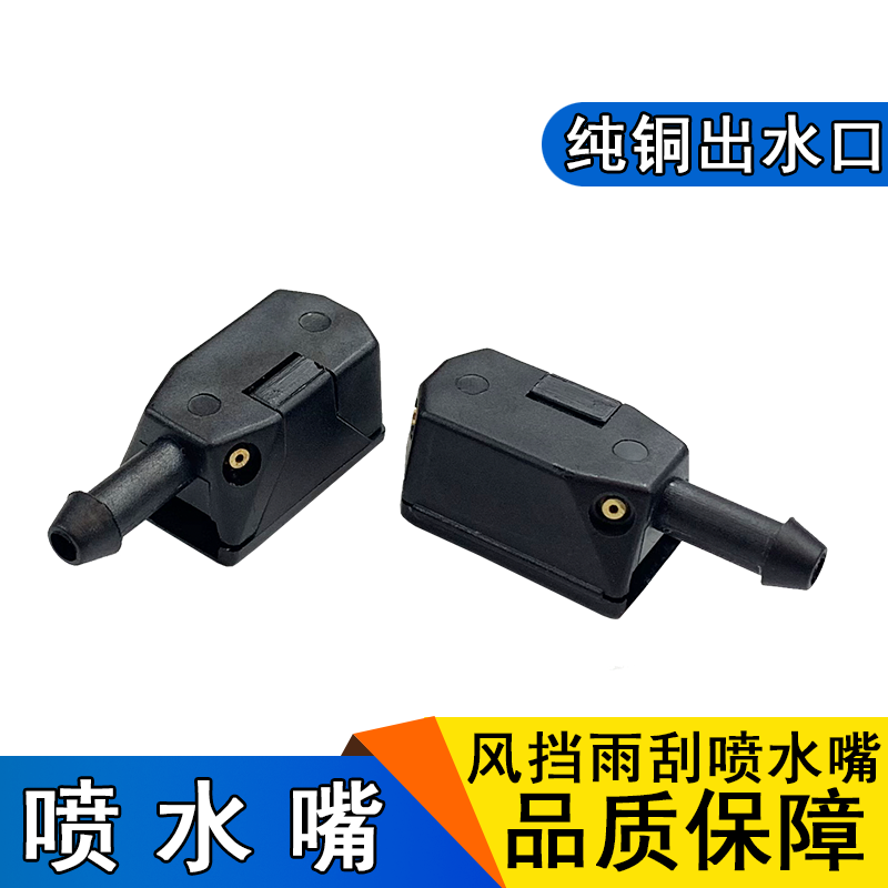 适用德龙新前挡风玻璃喷