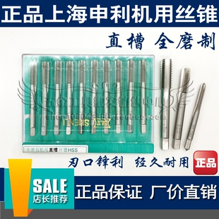 上海申利SLT M36 丝攻M3 全磨制机用丝锥