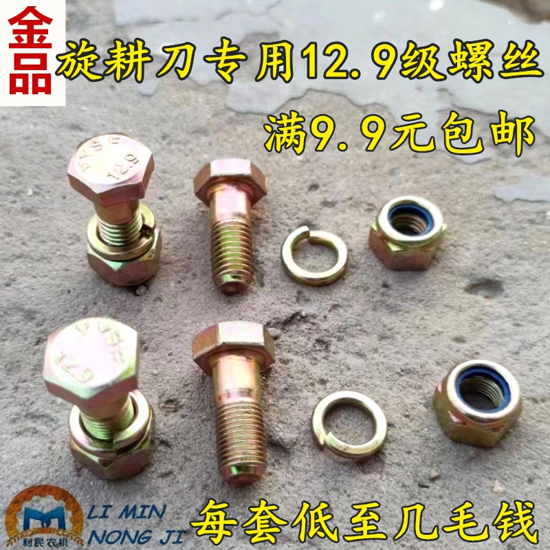 宝九旋耕机刀库自锁螺丝