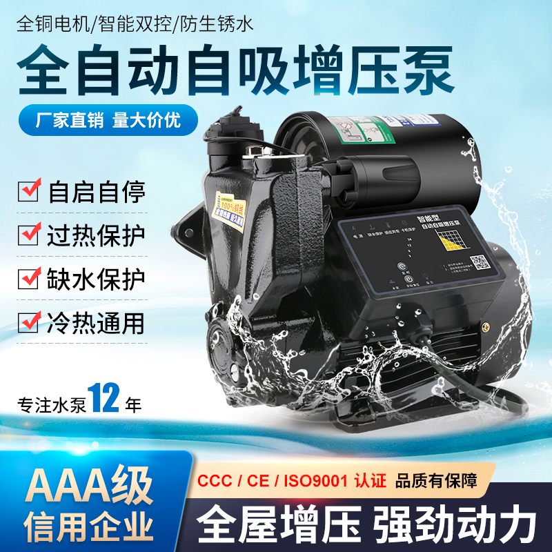 增压泵静音家用小型全自动自来水加压抽水机吸水管道220v自吸水泵