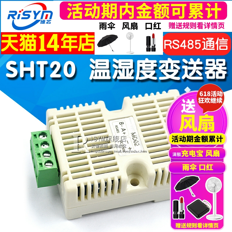 Risym 温湿度变送器 Modbus SHT20传感器 工业级 温湿度监测 RS