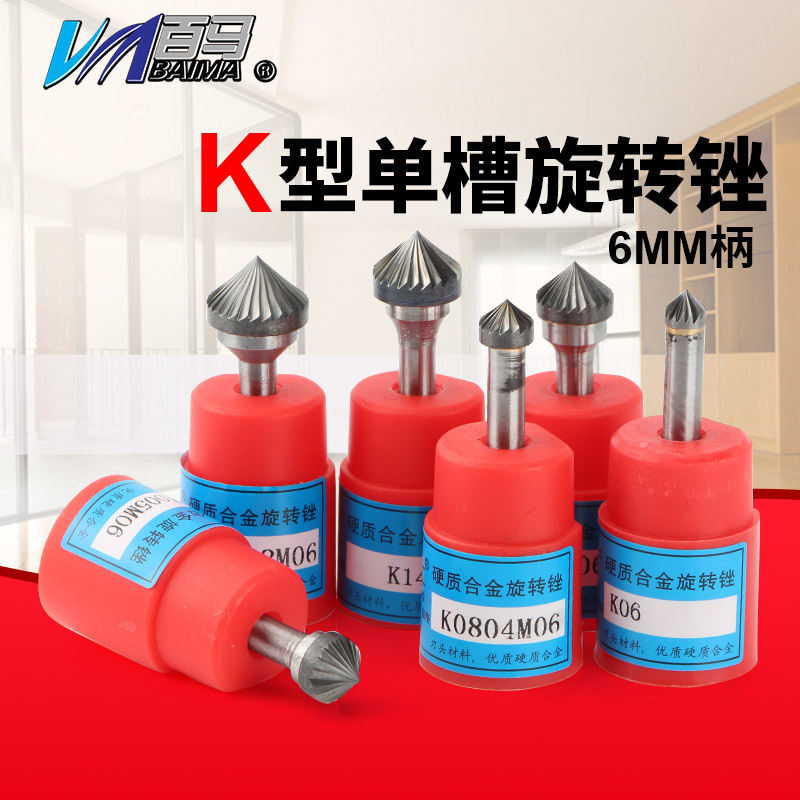 百马 K型硬质合金旋转锉钨钢铣刀头直磨机金属打磨头木工雕刻钻头