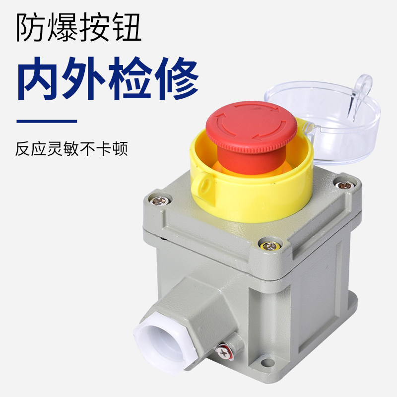 新款防爆急停按钮 防爆按钮la53-急停按钮带盖 防爆消防按钮现货