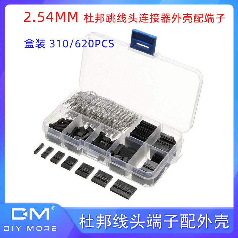310/620PCS 2.54MM 杜邦跳线头连接器外壳配端子转接头套件 套装