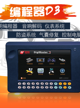 研华D3汽车编程器调里程表digimaster3数码钥匙大师CAS气囊修复