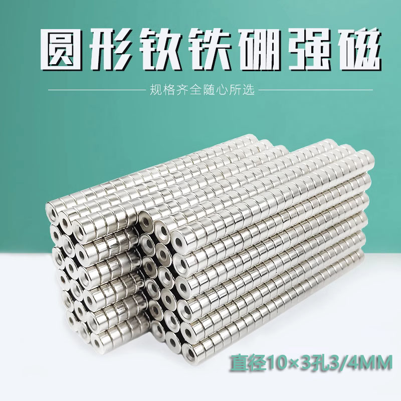 钕铁硼磁强圆形带孔高度