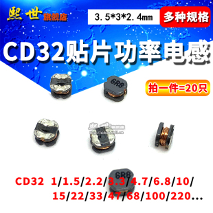 20只| CD32贴片电感绕线功率1.5 2.2 33 10 12 47 68R3.5*3*2.4mm