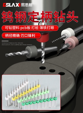 PCB合金钨钢钻头超硬微型0.8/1/1.5mm高硬度麻花钻精密超细小钻头