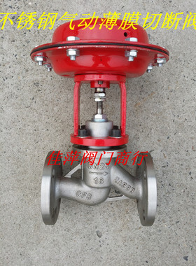 ZMBQ16-2T气动薄膜切断阀蒸汽印染专用DN20 25 32 40 50 65 80100