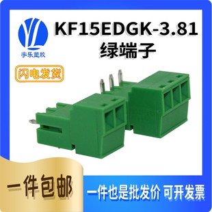 接线端子15EDGK KF2EDG 3.81MM 插拔式 24P 绿端子2P3P4P5P6P7P9P