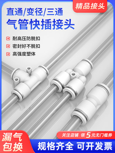 气动直通路快插接头三速