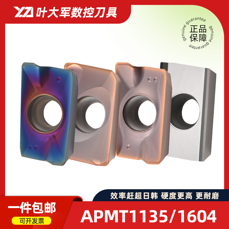 铣刀盘硬质合金数控铣刀片刀头APMT1604APKT1135刀粒R0.4R0.8R1.2