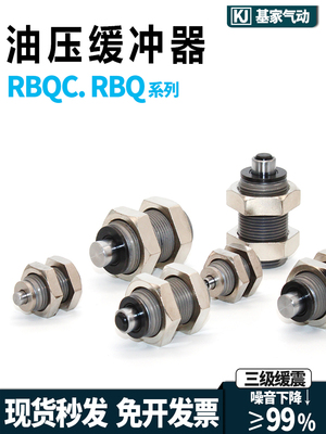 短型油压缓冲器液压阻尼器RBQ/RBQC2007 1604 2508 3009J 3213S