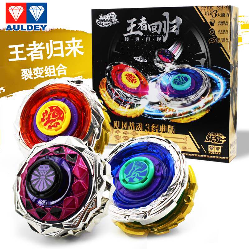 奥迪双钻飓风战魂3陀螺玩具王者归来经典版烈风圣翼s合体裂变男孩