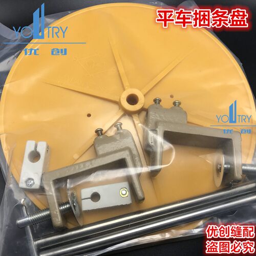 YUANFENG牌 YF平机绷缝车包边滚条盘捆条盘包边盘带导向辅助工具