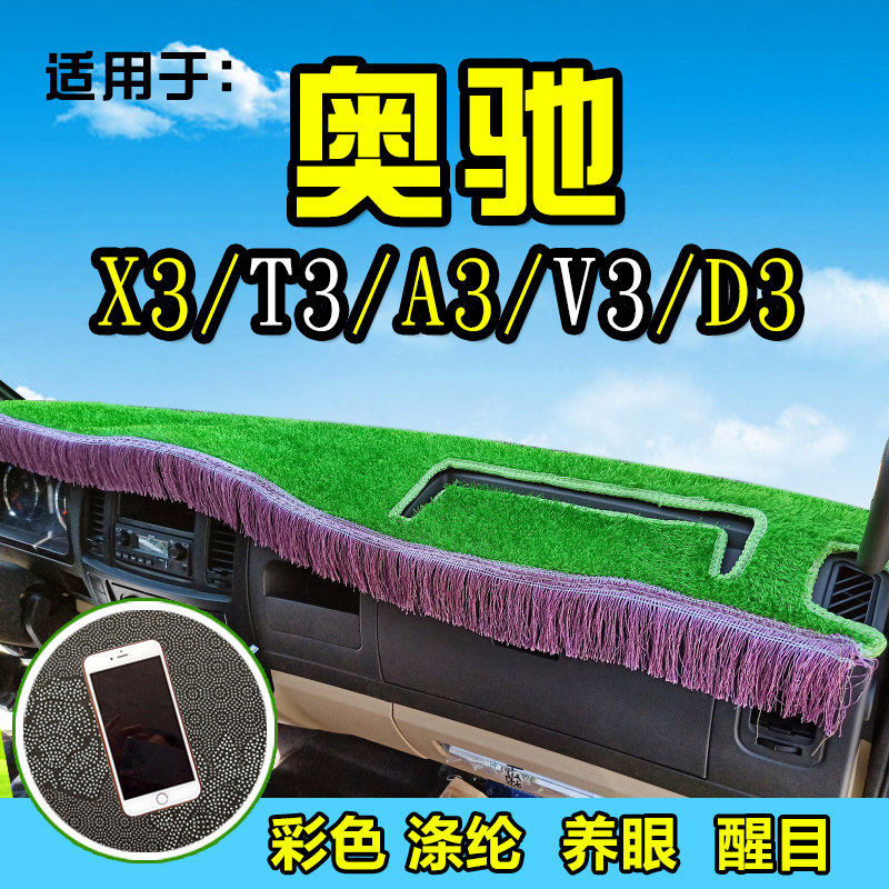 五征奥驰X3货车避光垫D3 T3装饰 A3 X2配件V6仪表台防晒垫D5 X6