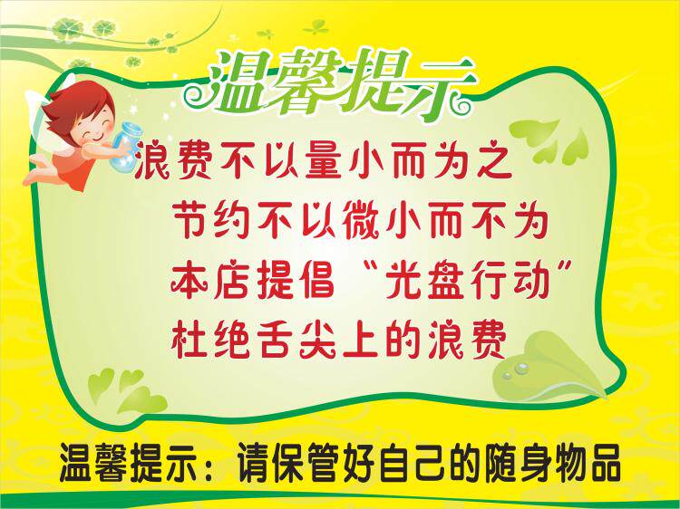 节约粮食标识贴光盘行动不以量小而为之不以微小而不为提示贴贴纸