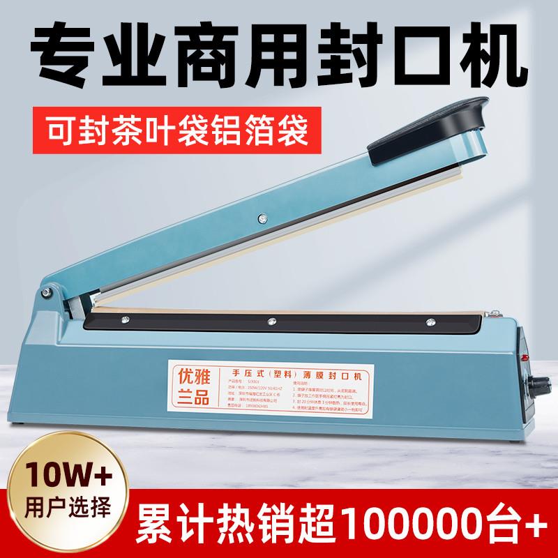 手压式封口机小型家用商用月饼茶叶铝箔牛皮纸塑料袋密封机热收缩