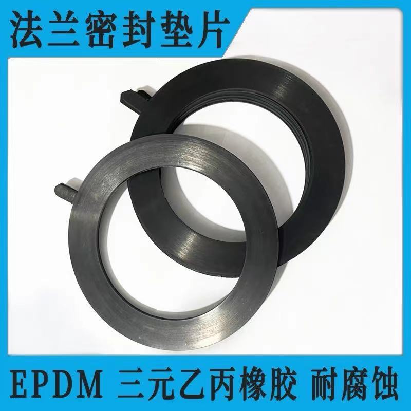 三元乙丙橡胶法兰垫片型
