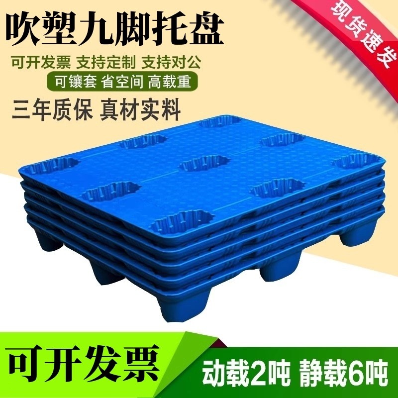 超市地台板工厂地垫工业卡板防潮垫板地推吹塑九脚塑料托盘货物,畜牧/养殖物资,赶猪器,淘宝优惠券,粉丝福利购,淘宝优惠卷