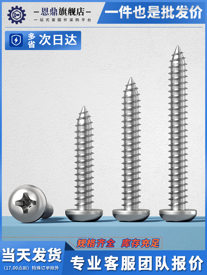 恩鼎304不锈钢自攻螺丝圆头十字自攻螺丝钉木螺丝钉M1M3M4M5M6M8
