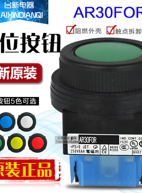 原装正品富S士平头复位按钮AR30FOR-10G R Y B W30厘启动停止开关