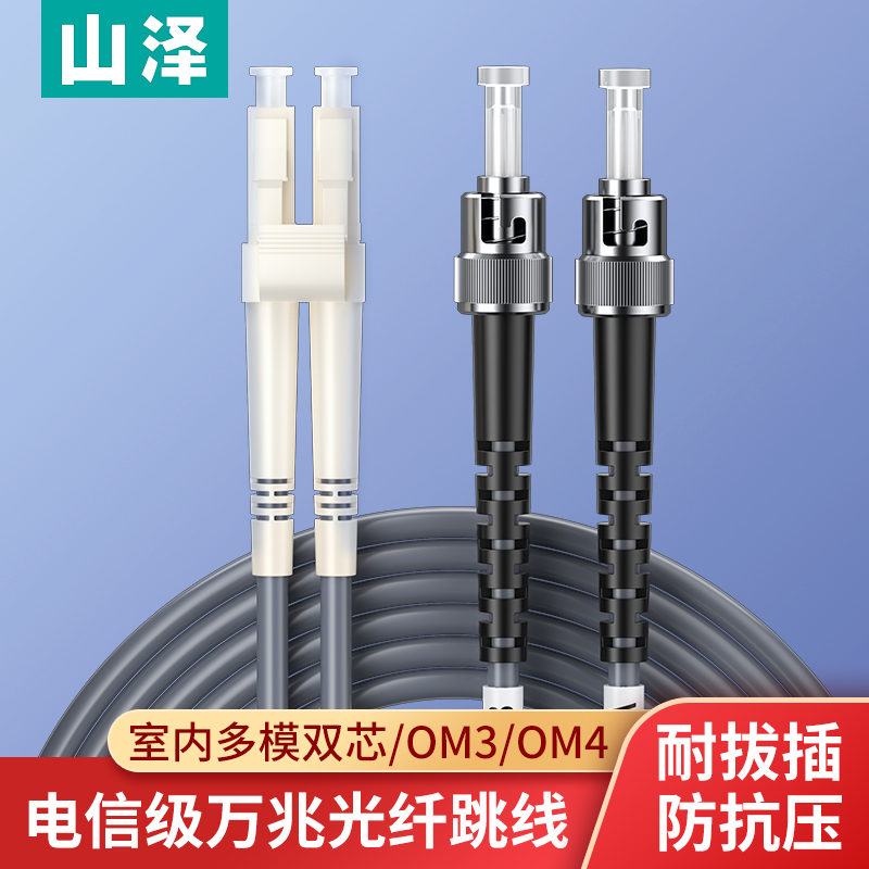 山泽电信级铠装光纤跳线多模多芯抗拉压防鼠咬低烟无卤环保尾纤缆