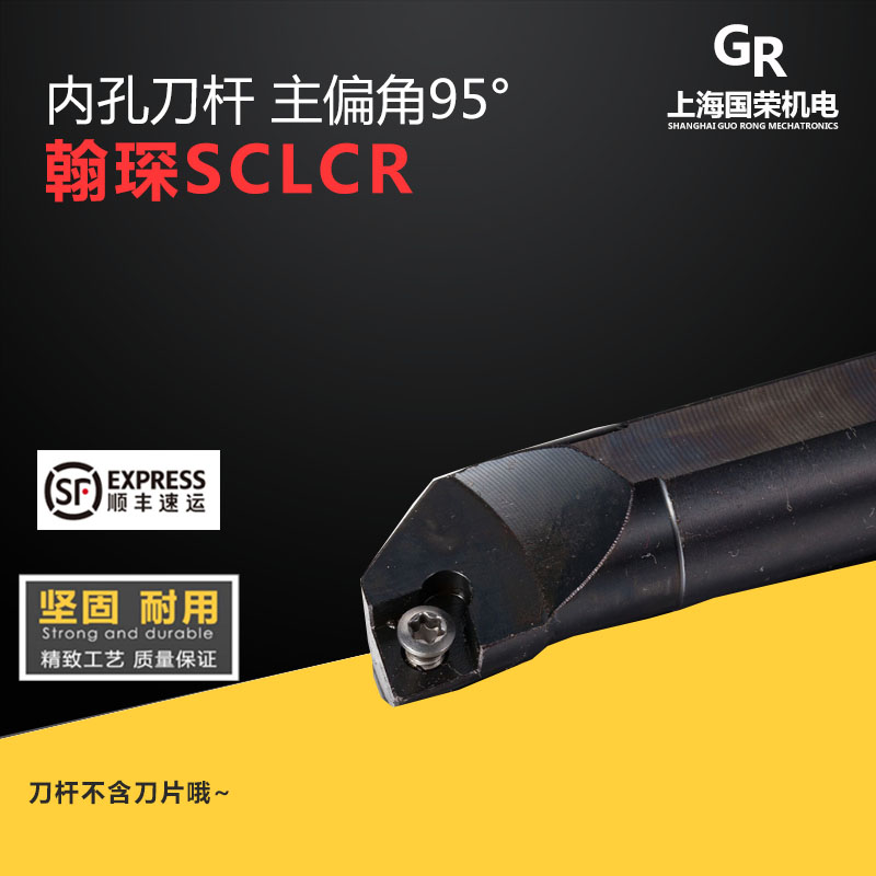 翰琛95度内孔刀S12M/S16Q/S20R/S25S/S32T/40U-SCLCR09D 数控刀杆