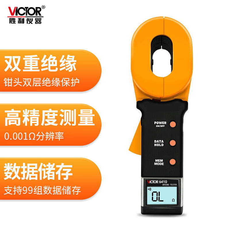 胜利仪器（VICTOR）钳形数字接地电阻测试仪数显摇表电阻表测地电