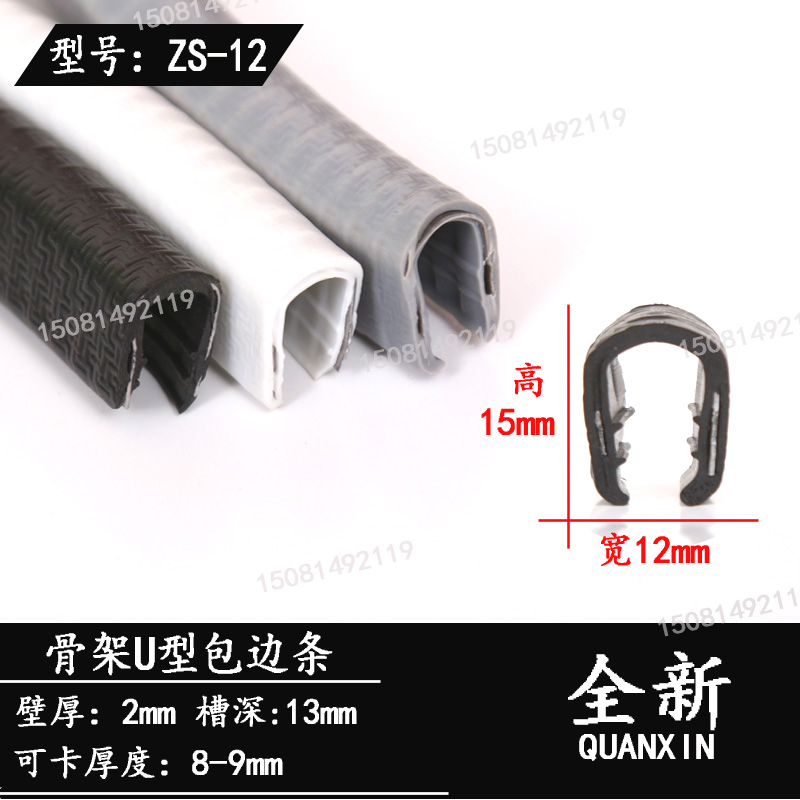 自夹U型橡胶密封条电柜玻璃不锈钢铁板桥架护口线槽防护胶防撞条