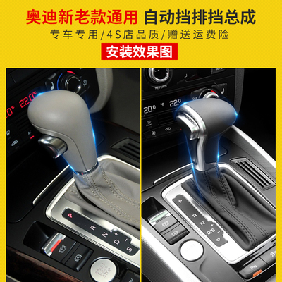 奥迪A6LA4LQ5自动挡档把套档把球头排挡杆套档位套换挡套手柄总成