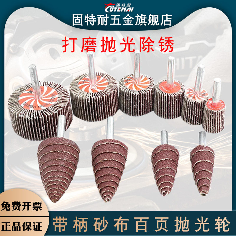 砂布百叶磨头花头圆形百页轮抛光带柄砂纸千叶轮砂纸圈缝隙打磨轮,3C数码配件,USB多功能数码宝,淘宝优惠券,粉丝福利购,淘宝优惠卷